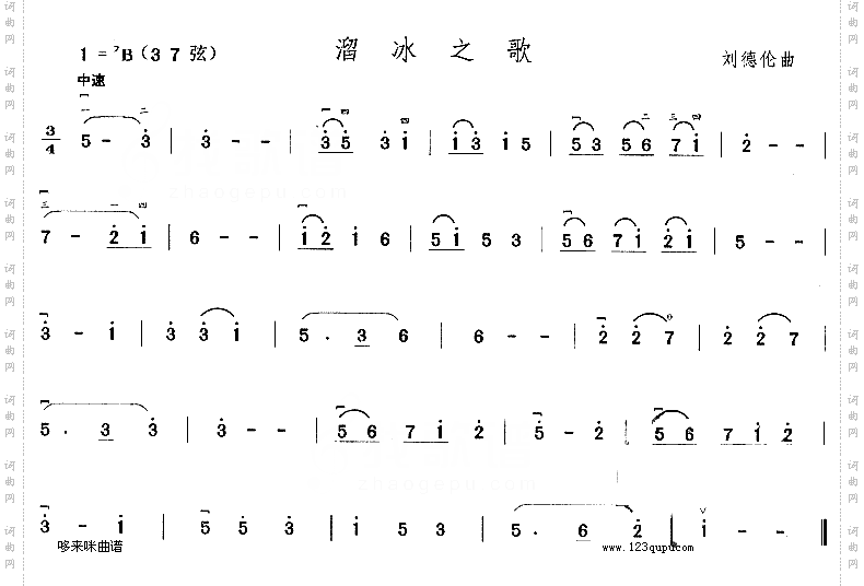 溜冰之歌
