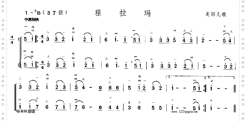 雅拉玛