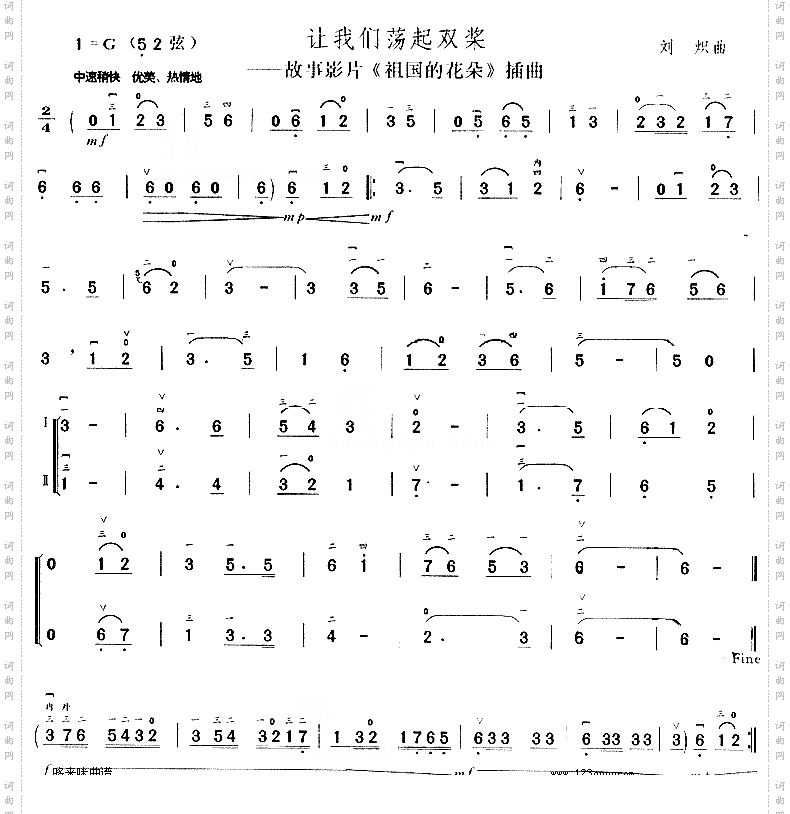 让我们荡起双桨《祖国的花朵》插曲