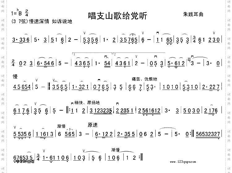 唱支山歌给党听