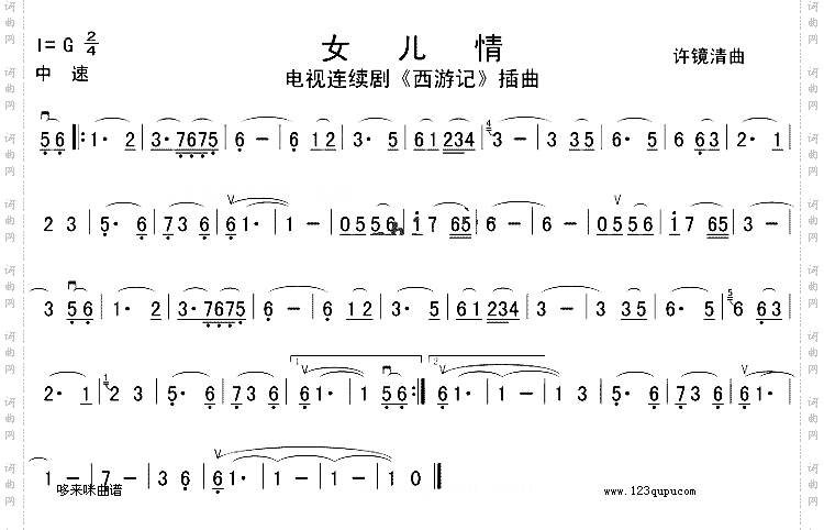 女儿情《西游记》插曲
