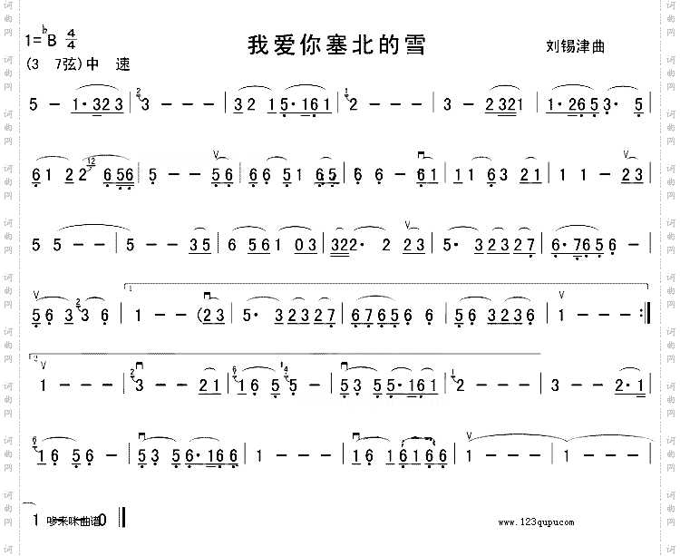 我爱你塞北的雪