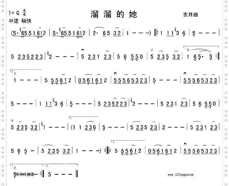 溜溜的她