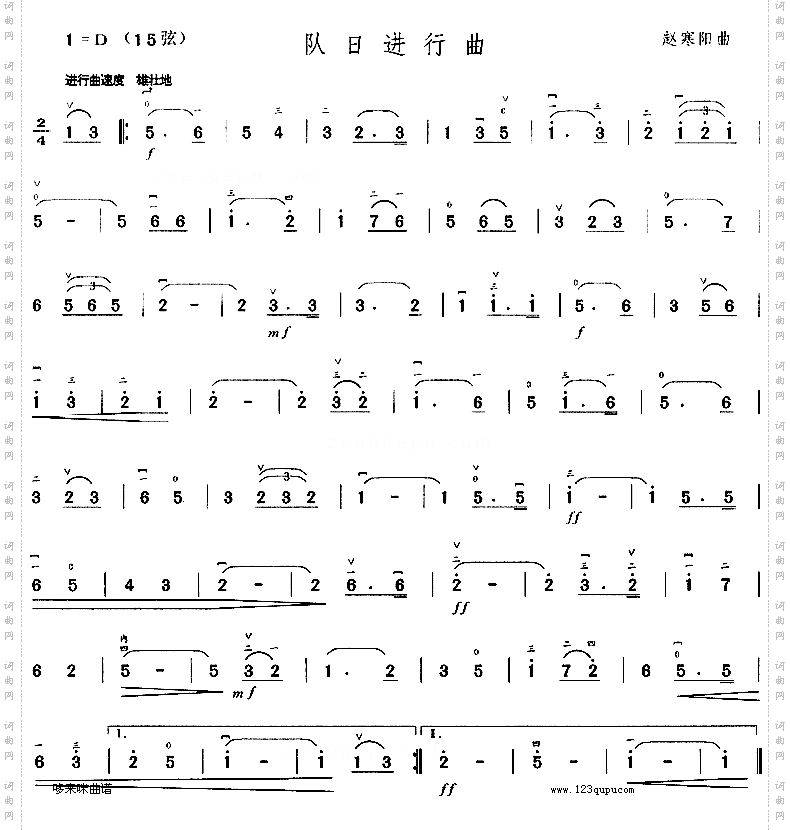 队日进行曲