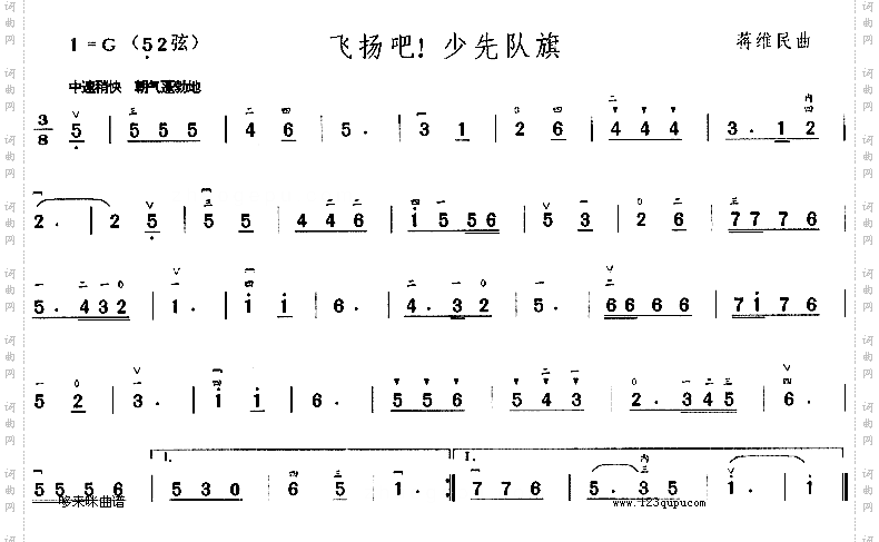 飞扬吧少先队旗