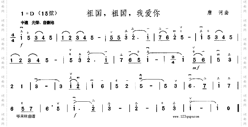 祖国祖国我爱你