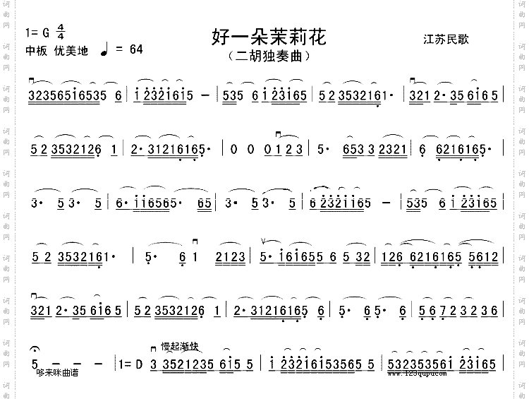 好一朵茉莉花江苏民歌