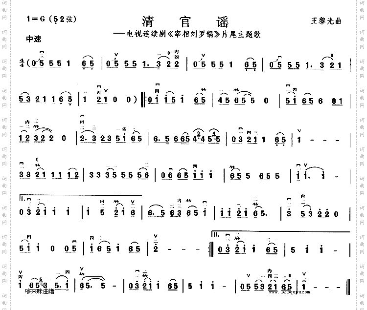 清官谣《宰相刘罗锅》片尾主题歌