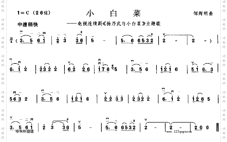 小白菜《杨乃武与小白菜》主题歌