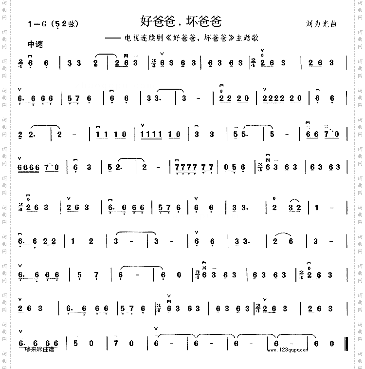 好爸爸坏爸爸同名电视剧主题歌