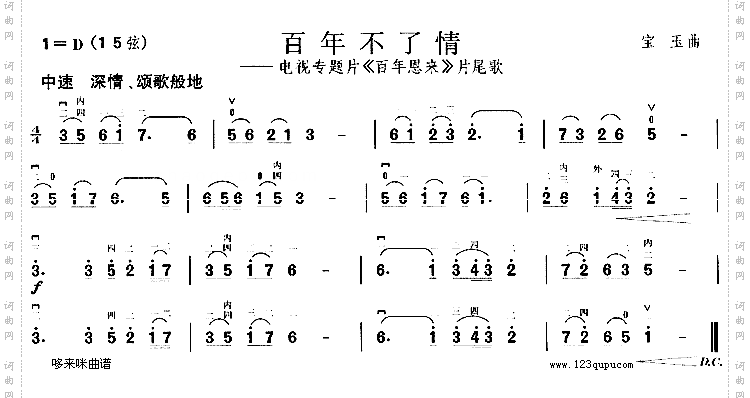 百年不了情《百年恩来》片尾歌