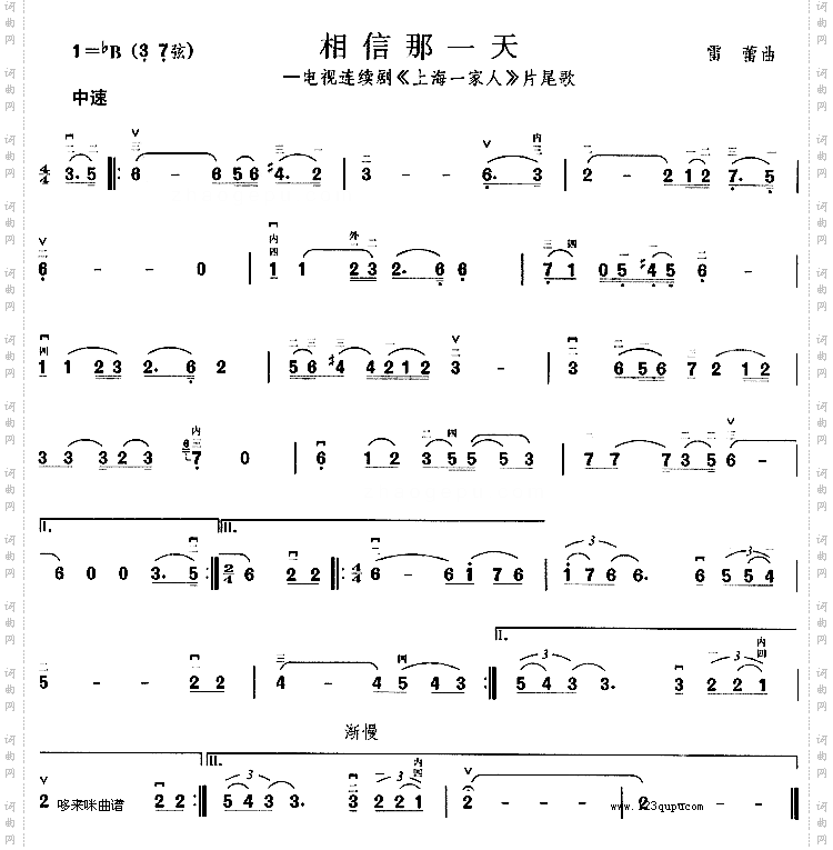 相信那一天《上海一家人》片尾歌
