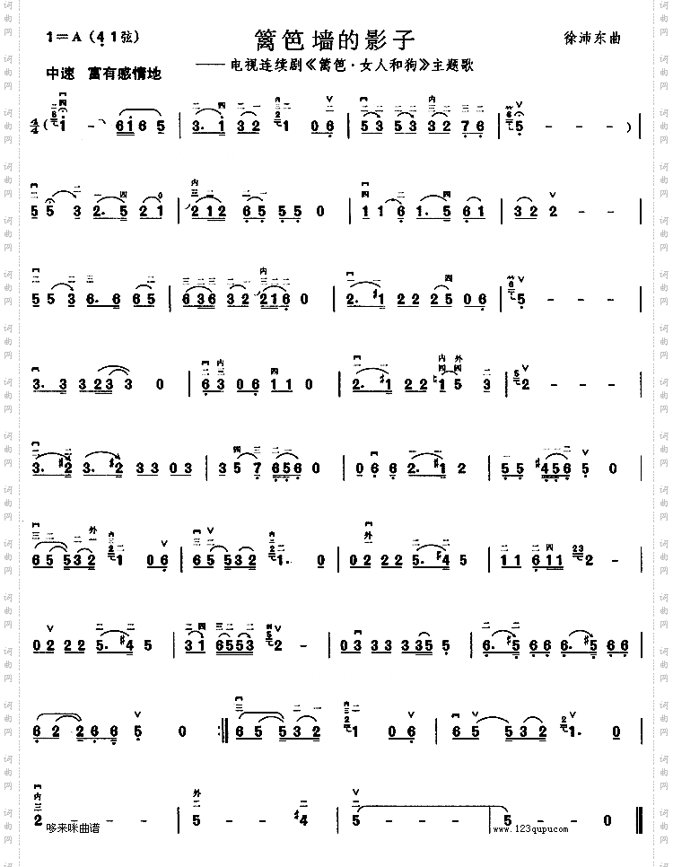 篱笆墙的影子《篱笆·女人和狗》主题歌