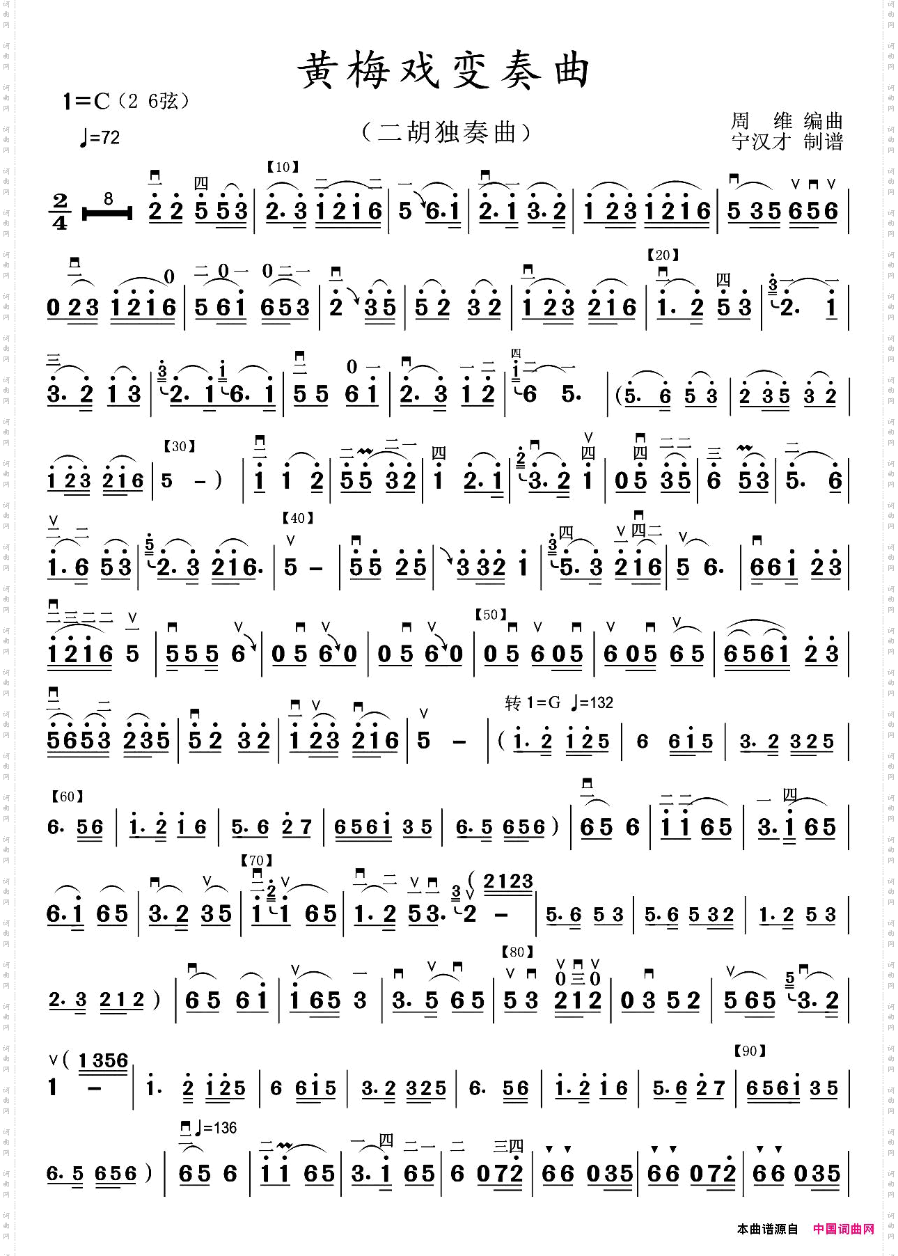 黃梅戏变奏曲版本二