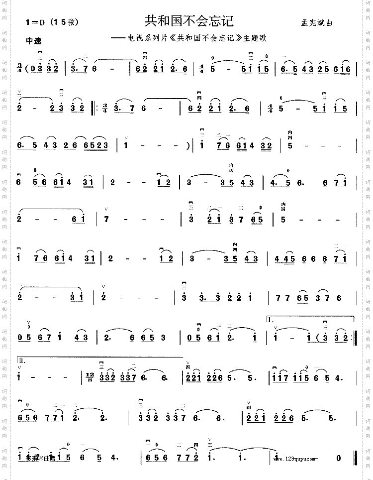 共和国不会忘记同名电视系列片主题歌
