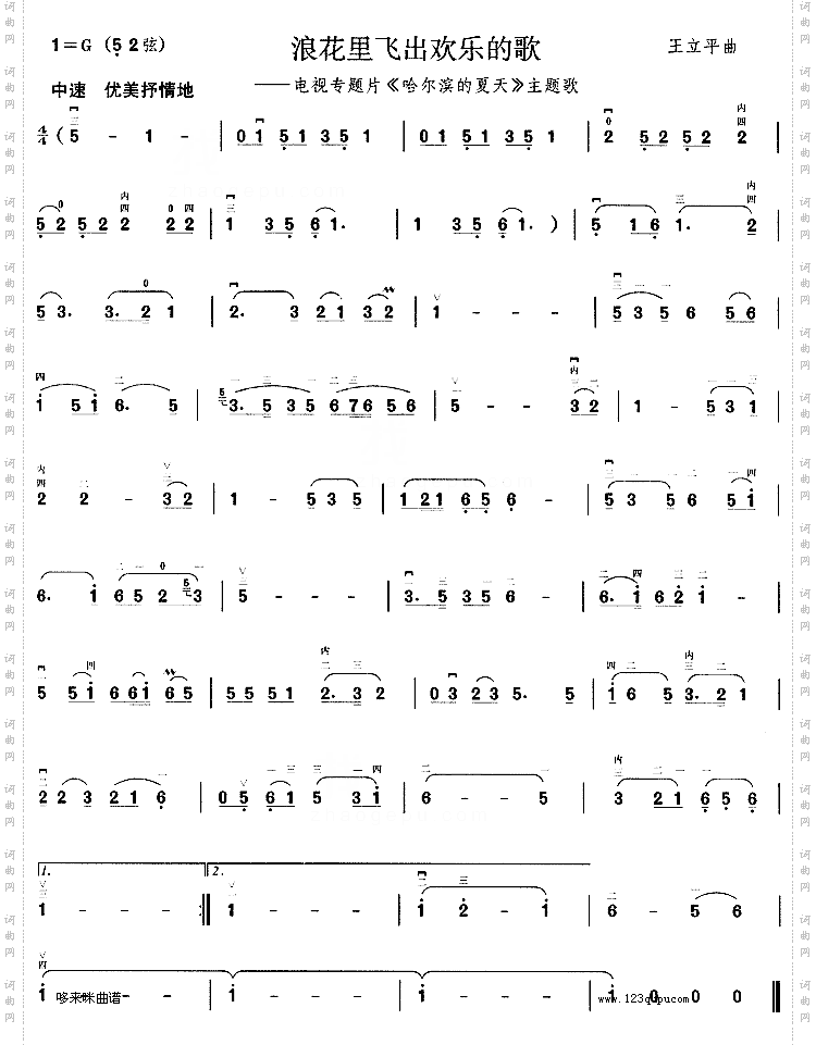 浪花里飞出欢乐的歌《哈尔滨的夏天》主题歌
