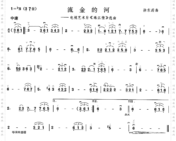 流金的河《珠江情》选曲