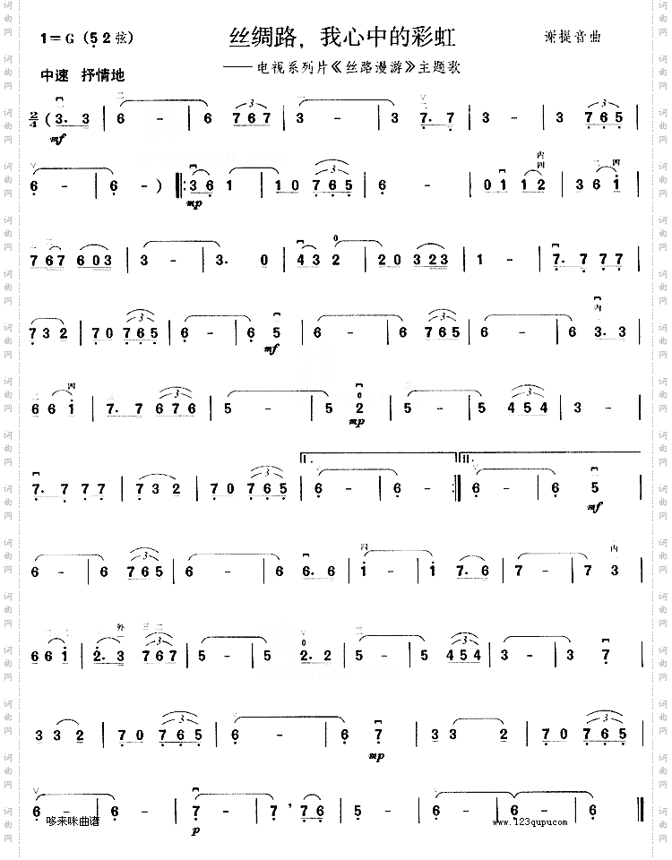 丝绸路我心中的彩虹《丝路漫游》主题歌