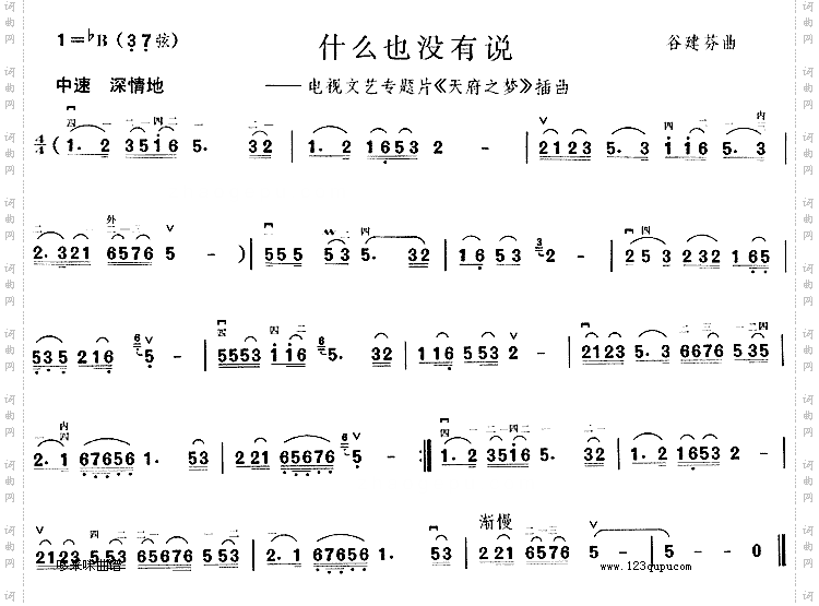 什么也没有说《天府之梦》插曲
