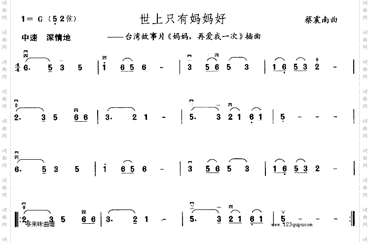 世上只有妈妈好《妈妈再爱我一次》插曲