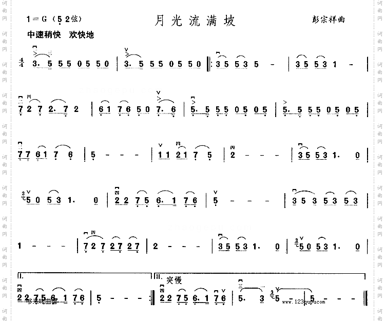 月光流满坡
