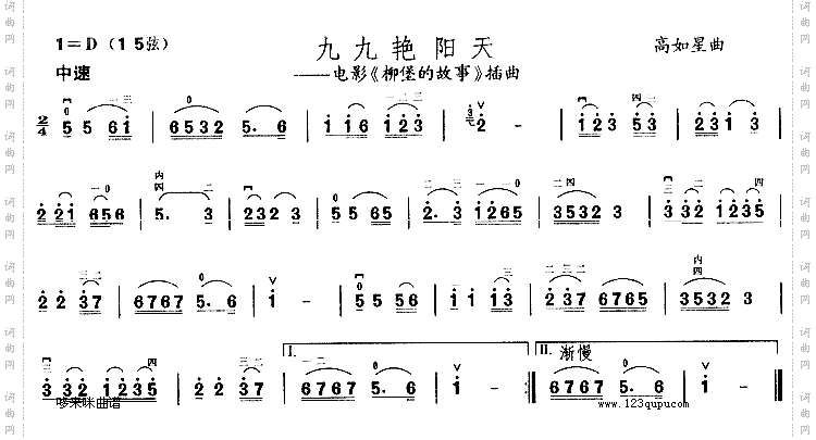 九九艳阳天《柳堡的故事》插曲