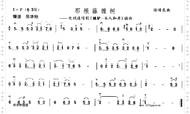 那根藤缠树《辘轳·女人和井》插曲