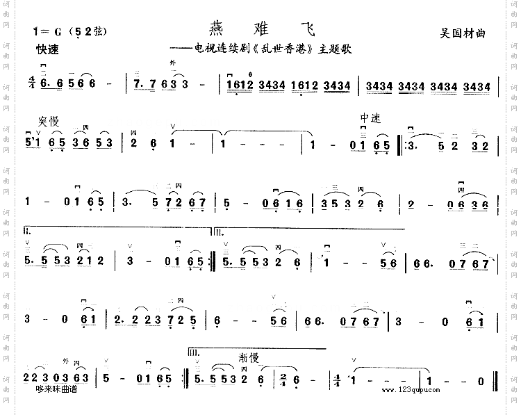 燕难飞《乱世香港》主题歌
