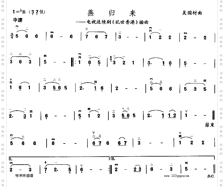 燕归来《乱世香港》插曲