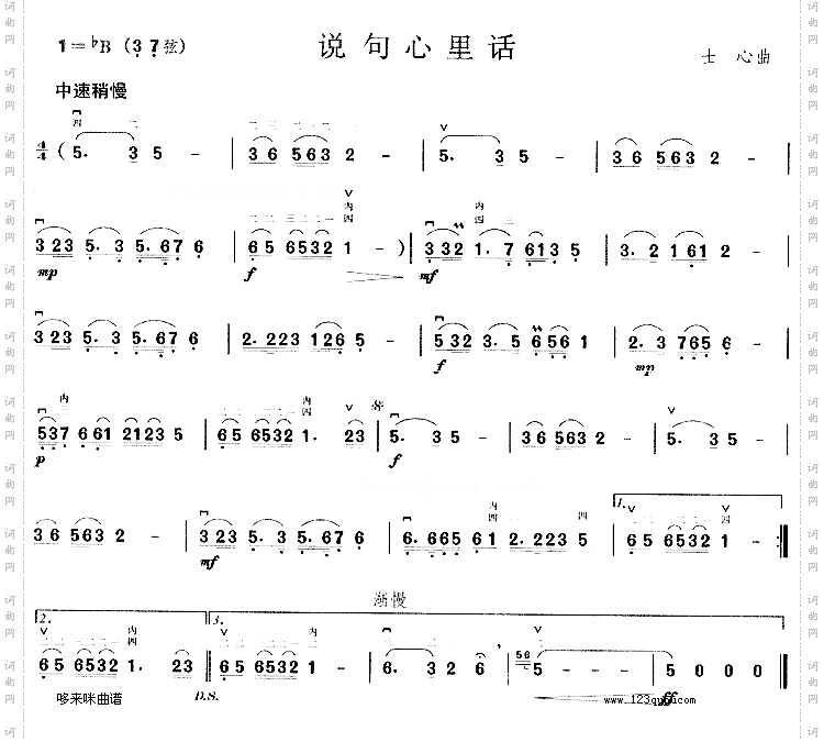 说句心里话