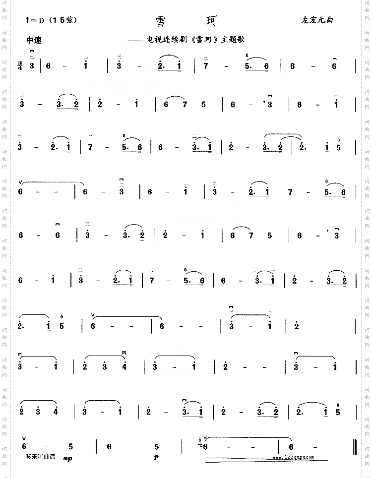 雪珂同名电视剧主题歌