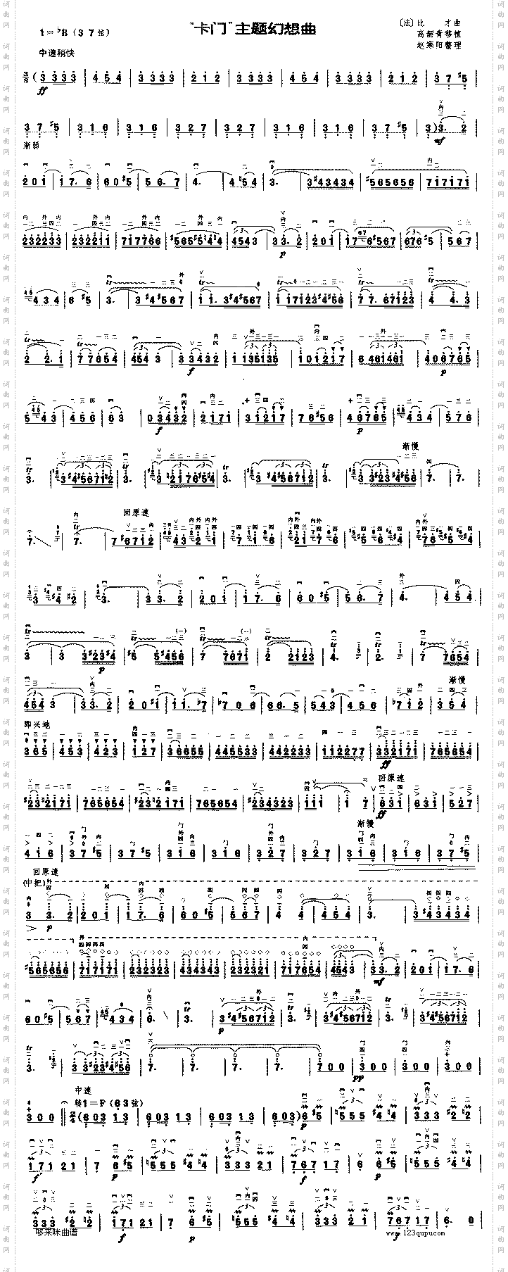 卡门主题幻想曲