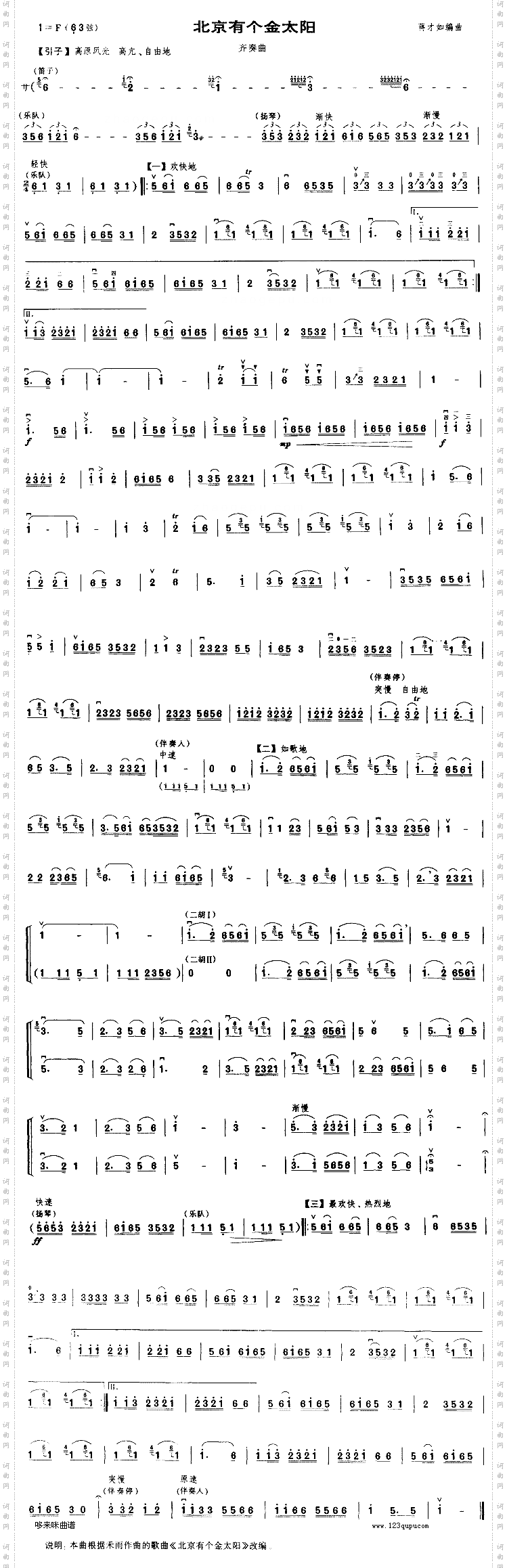 北京有个金太阳