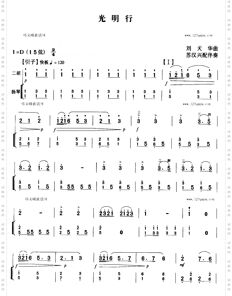 光明行扬琴伴奏