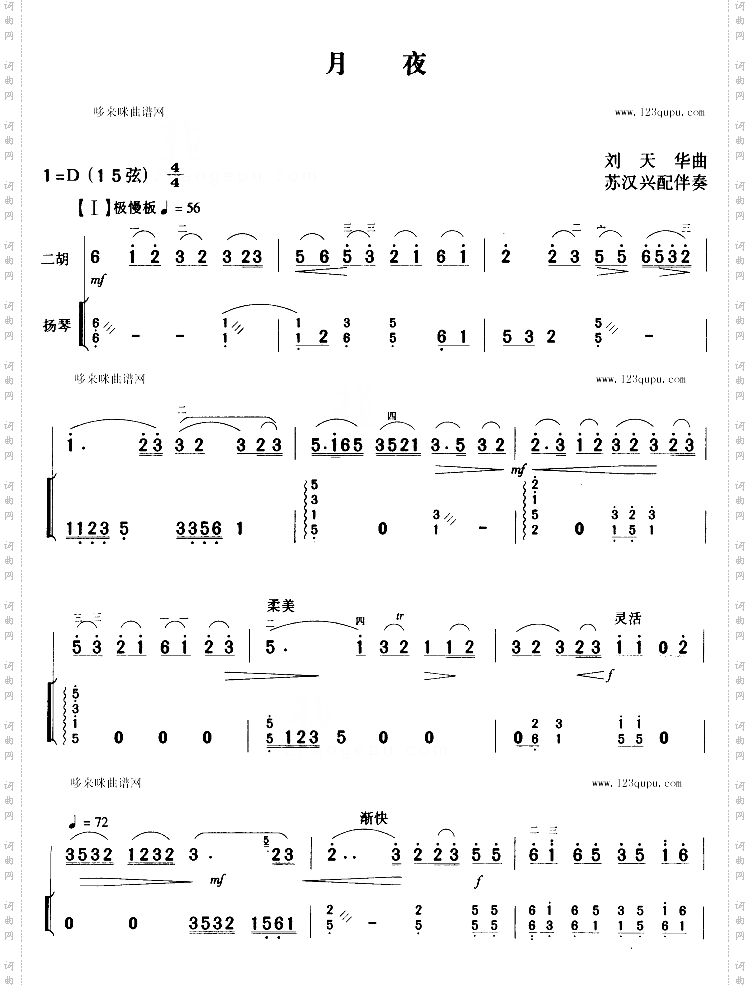月夜扬琴伴奏
