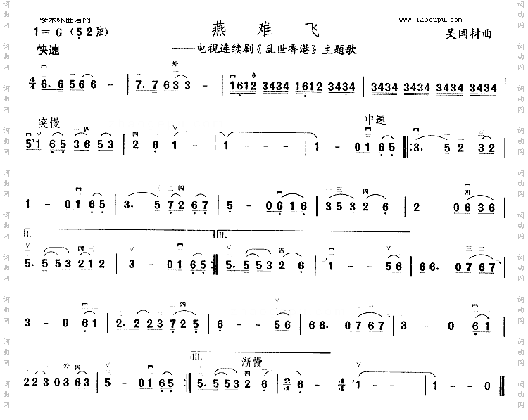 燕难飞《乱世香港》主题歌