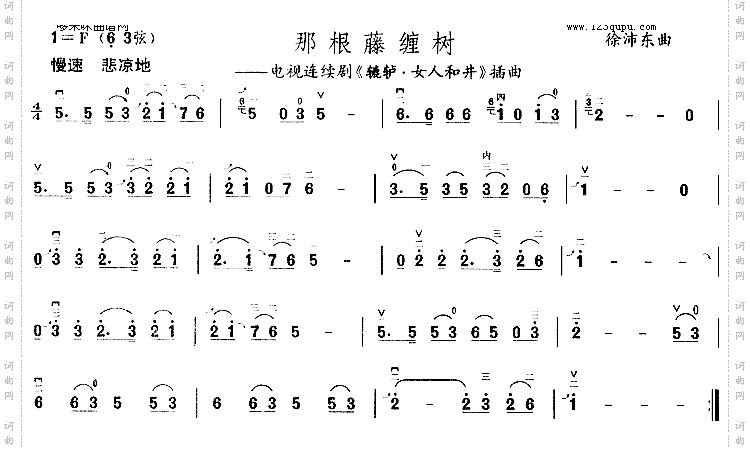 那根藤缠树《辘轳·女人和井》插曲