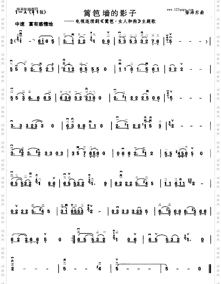 篱笆墙的影子(《篱笆·女人和狗》主题歌)