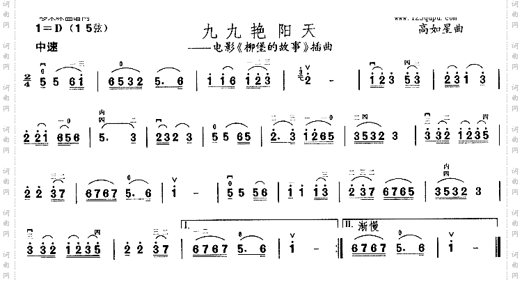 九九艳阳天《柳堡的故事》插曲