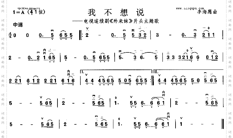 我不想说《外来妹》片头主题歌