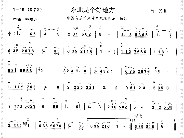东北是个好地方《东北风》主题歌