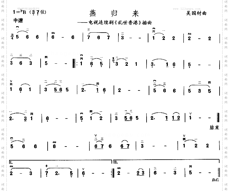 燕归来《乱世香港》插曲