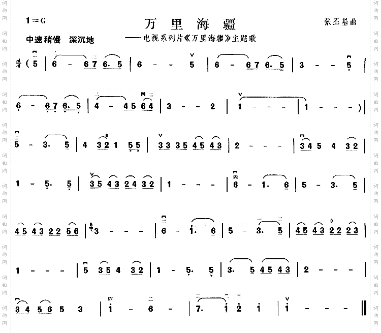 万里海疆同名电视系列片主题歌