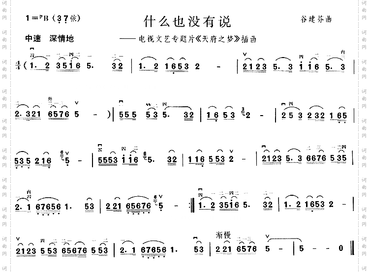 什么也没有说《天府之梦》插曲