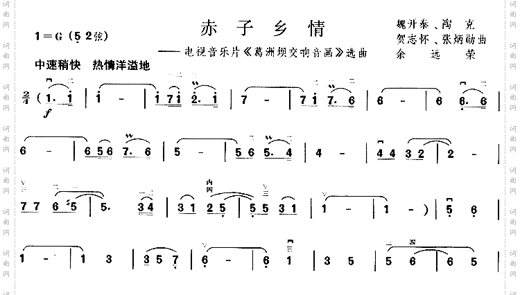 赤子乡情《葛洲坝交响音画》选曲