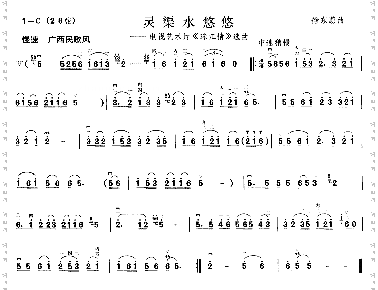 灵渠水悠悠《珠江情》选曲