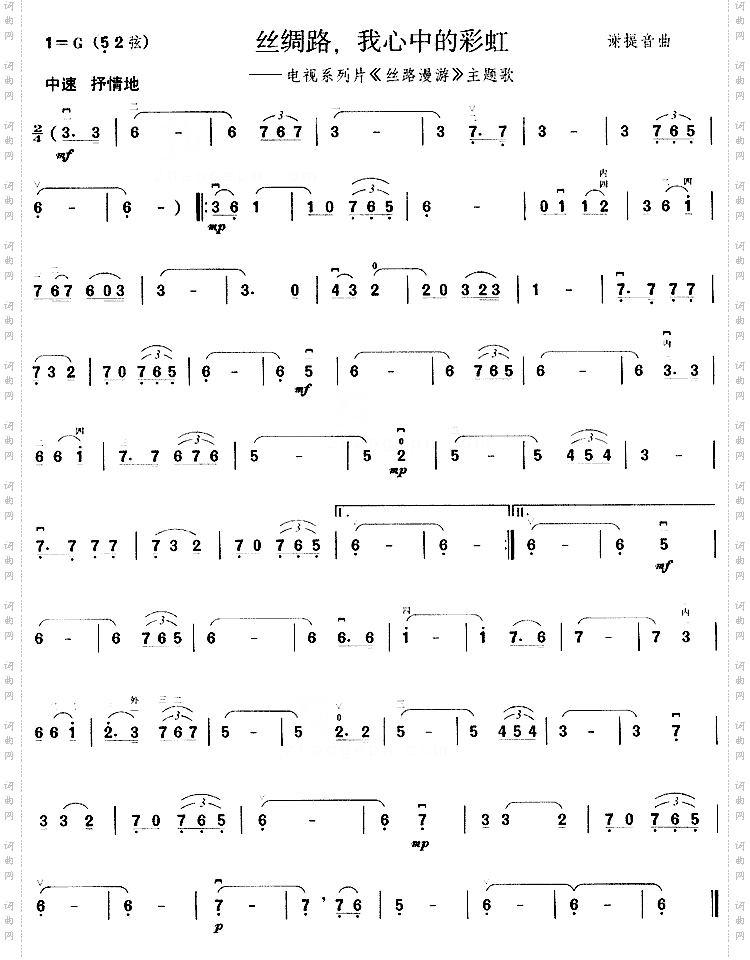 丝绸路我心中的彩虹《丝路漫游》主题歌