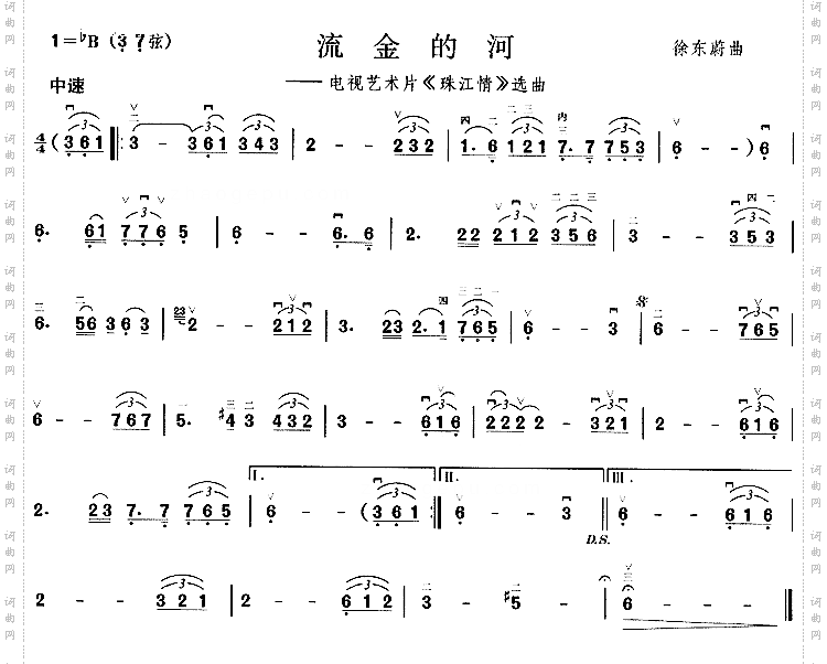流金的河《珠江情》选曲