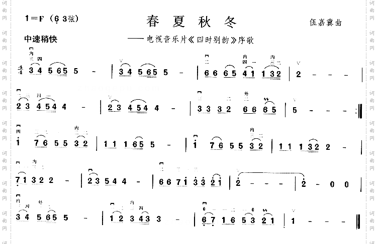 春夏秋冬《四时别韵》序歌
