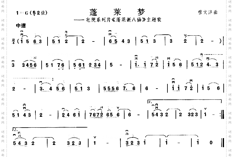 蓬莱梦《蓬莱新八仙》主题歌